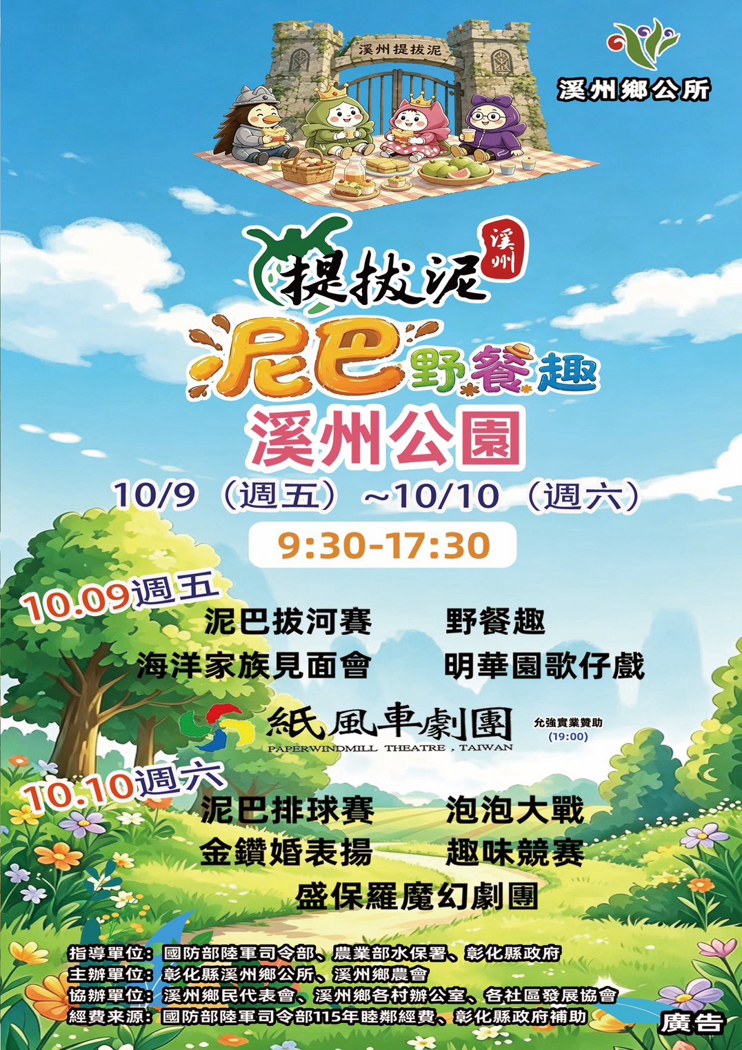 公告縮圖：2026「溪州提拔泥-泥巴野餐趣」活動～