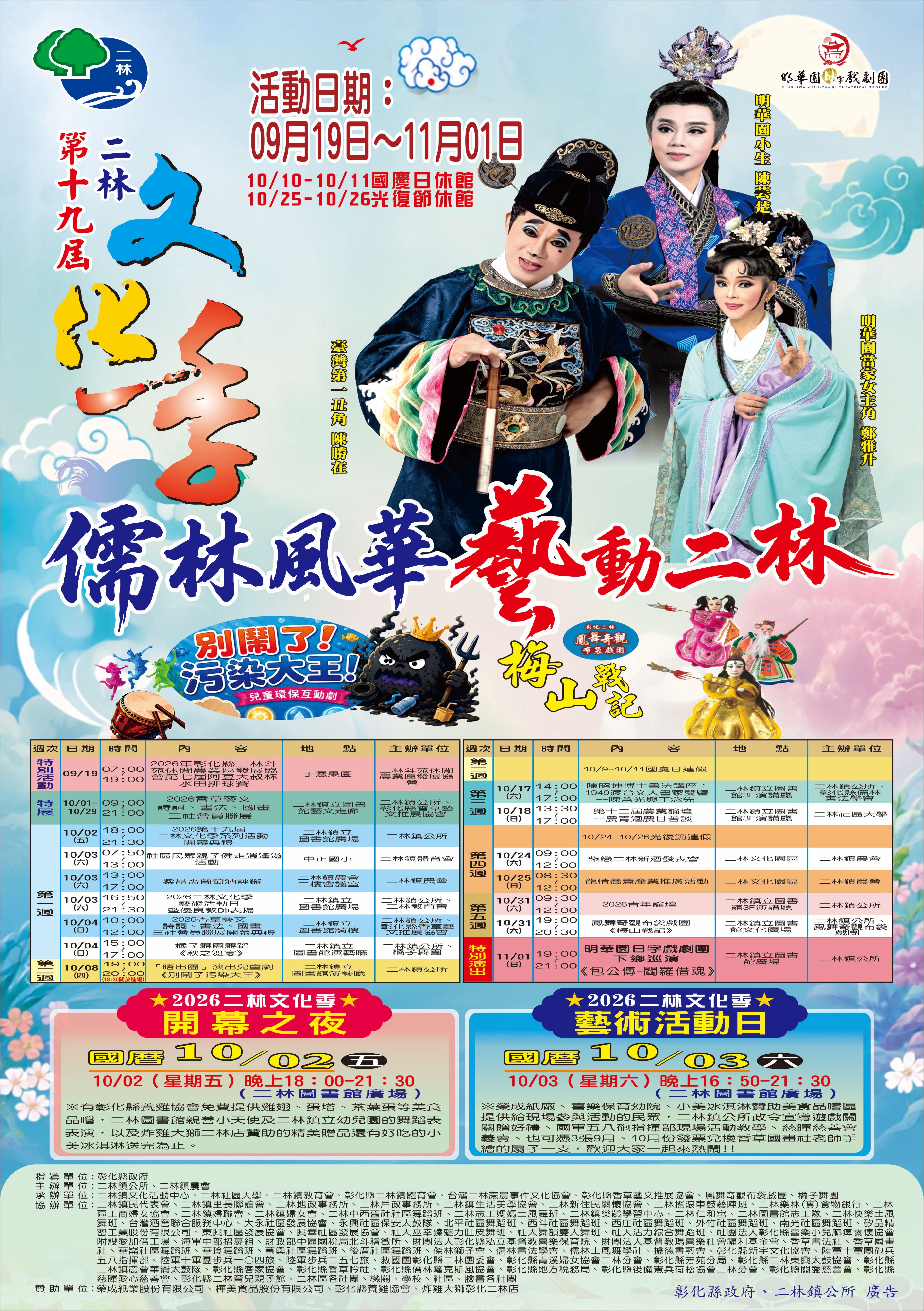 公告縮圖：2026二林文化季系列活動～
